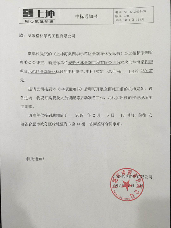 2018，首戰告捷！格林景觀中標上坤海棠四季示范區景觀項目