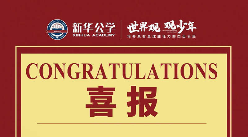 【澳大利亞科學思維挑戰】我校融合部學子喜獲佳績