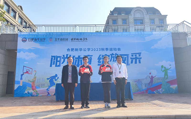 榜樣引領(lǐng)，逐夢前行 --新華公學中學部秋季運動會暨月度表彰大會