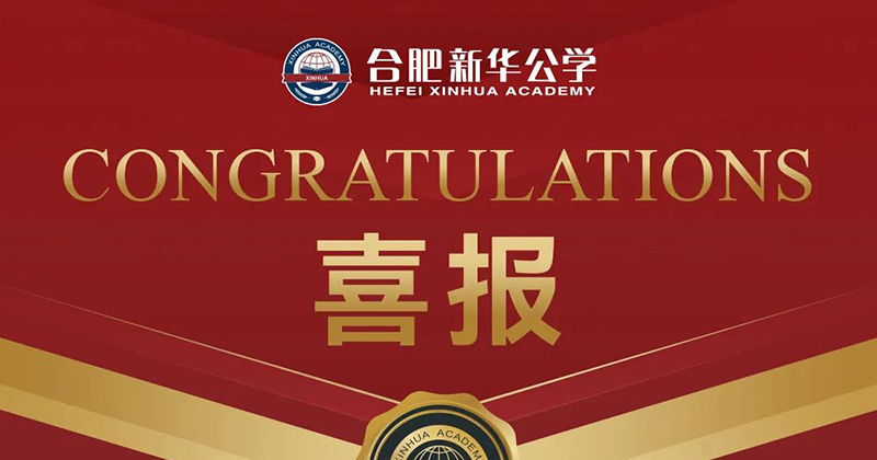 熱烈祝賀！我校學(xué)子再獲省級(jí)一等獎(jiǎng)！