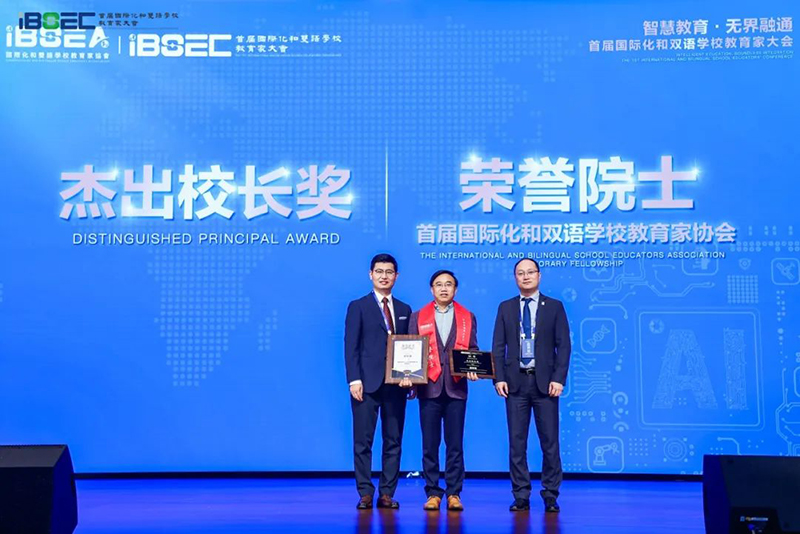 新華公學(xué)總校長(zhǎng)秦新春先生榮獲“杰出校長(zhǎng)獎(jiǎng)及榮譽(yù)院士嘉獎(jiǎng)”