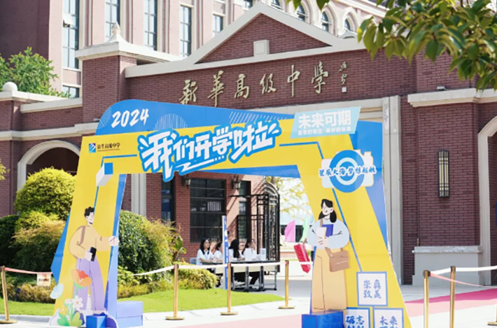 元氣開學(xué)季，共赴成長之約~