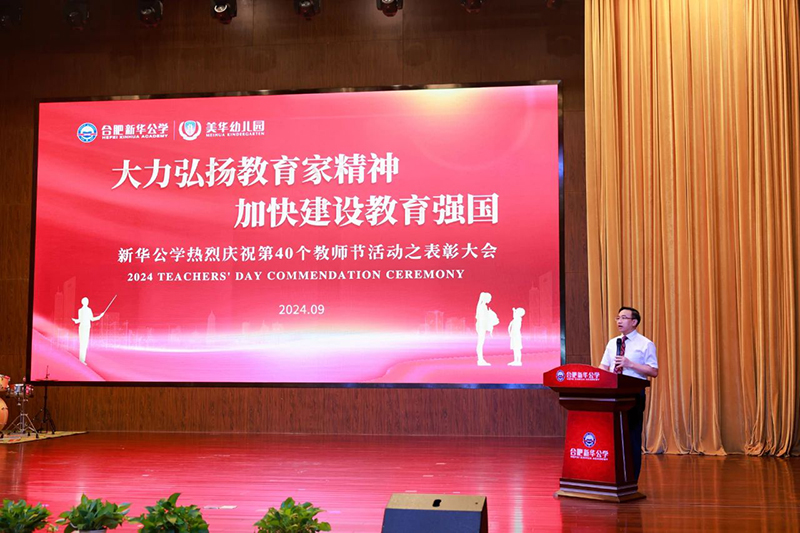 【第40個教師節(jié)】大力弘揚教育家精神，加快建設(shè)教育強國