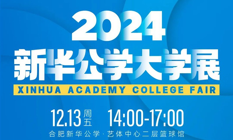 【2024海外大學展】眾多全球名校重磅來襲！提前解鎖各大高校信息